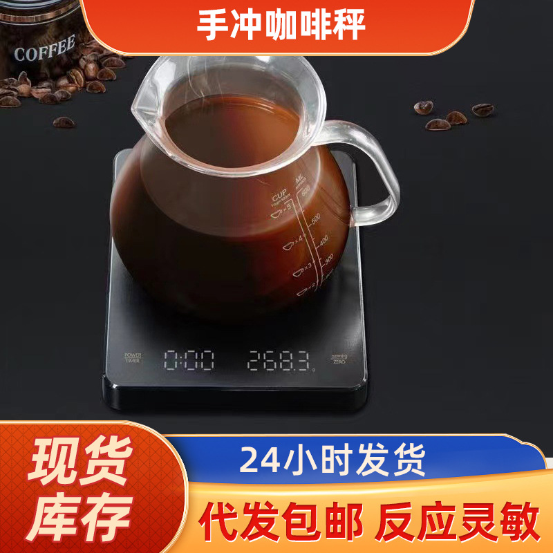 手冲咖啡秤USB充电款电子秤智能带计时单位转换 厨房称食品称重