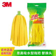 3M思高新一拖净吸水耐磨合宜清洁棉线拖把头老式尘推拖把替换装