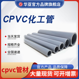 CPVC chemical pipe GB American standard PVC water supply pipe corrosion resistant plastic pipe gray CPVC industrial pipe