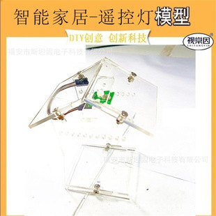 Smart home wireless remote control lamp acrylic model 51 single chip microcomputer STM32 Student Design DIY technology works
