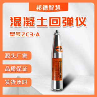 Concrete rebound instrument ZC3-A rebound instrument concrete strength detector mechanical rebound instrument ZC3-A