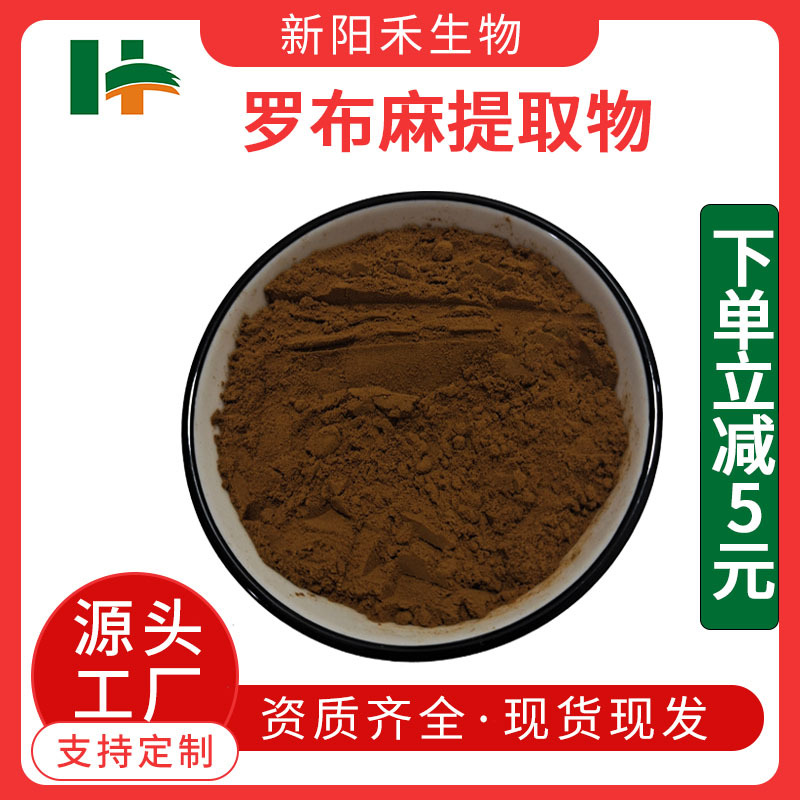 罗布麻提取物 罗布麻水溶粉 罗布麻多糖  厂家现货供应新阳禾