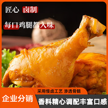 乡巴佬鸡腿零食散装批发网红爆款商用小零食礼包卤味鸡腿开袋即食