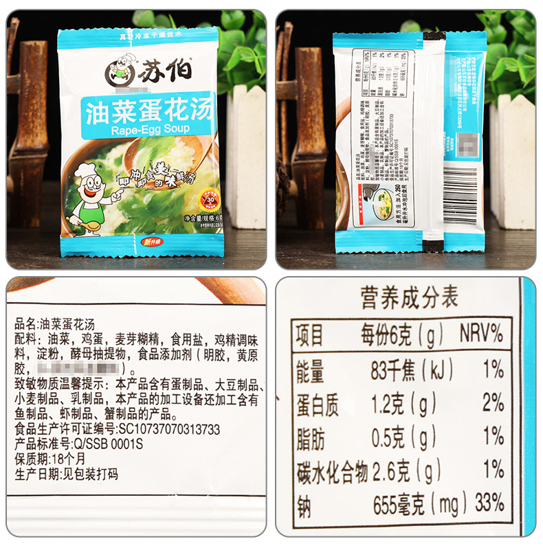 配料-苏伯油菜蛋花汤6克.jpg