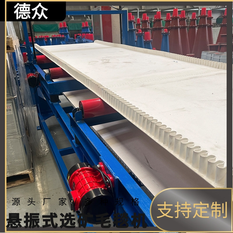 锡钨金银铅锌钽铌铁锰钛铁高效细粒物流选矿毛毯机 选矿摇床