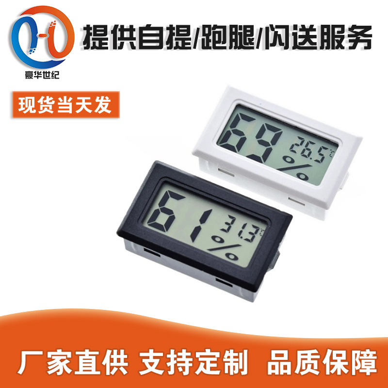 Electronic thermometer temperature hygrometer FY-11 digital temperature hygrometer Electronic thermometer temperature hygrometer FY-11 digital temperature hygrometer