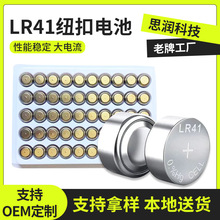 一粒装 AG3/lr41 电子产品汽车遥控器手表纽扣电池儿童玩具电池