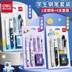 得力S691学生の万年筆は純粋な青いインクの袋の万年筆の小学生の専用の字のペンのセットの卸売りを拭くことができます。
