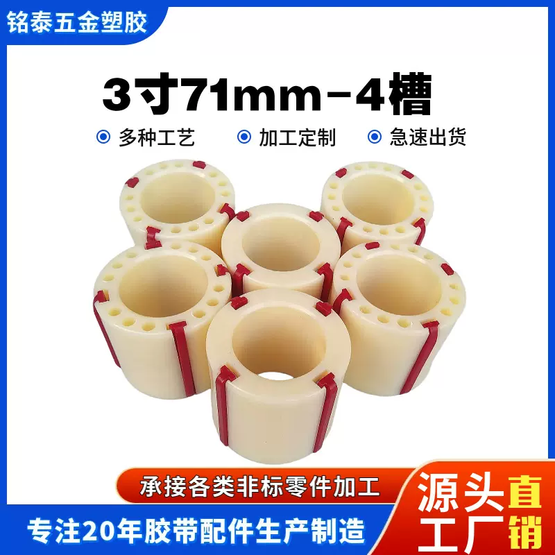 BOPP胶带分切机分条机配件塑料轴套三寸4键槽分条机胶带机械专用