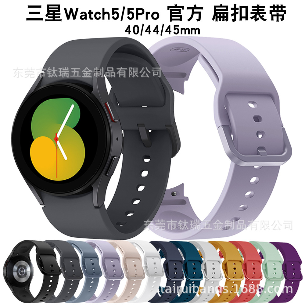 三星watch5硅胶表带 watch5 pro官方扁扣表带