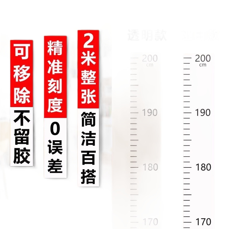 身高测量墙贴透明身高贴可移除不伤墙儿童测量身高神器精准身高尺|undefined