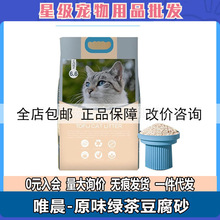 唯晨豆腐猫砂6.6kg小颗粒1.5mm除臭低尘猫砂原味绿茶豆腐砂用品