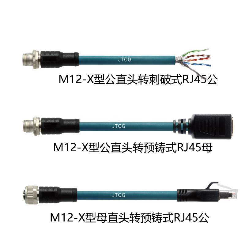 Ethernet protocol patch cord M12 X type Industrial Ethernet Connector extension cord flange seat extension cord