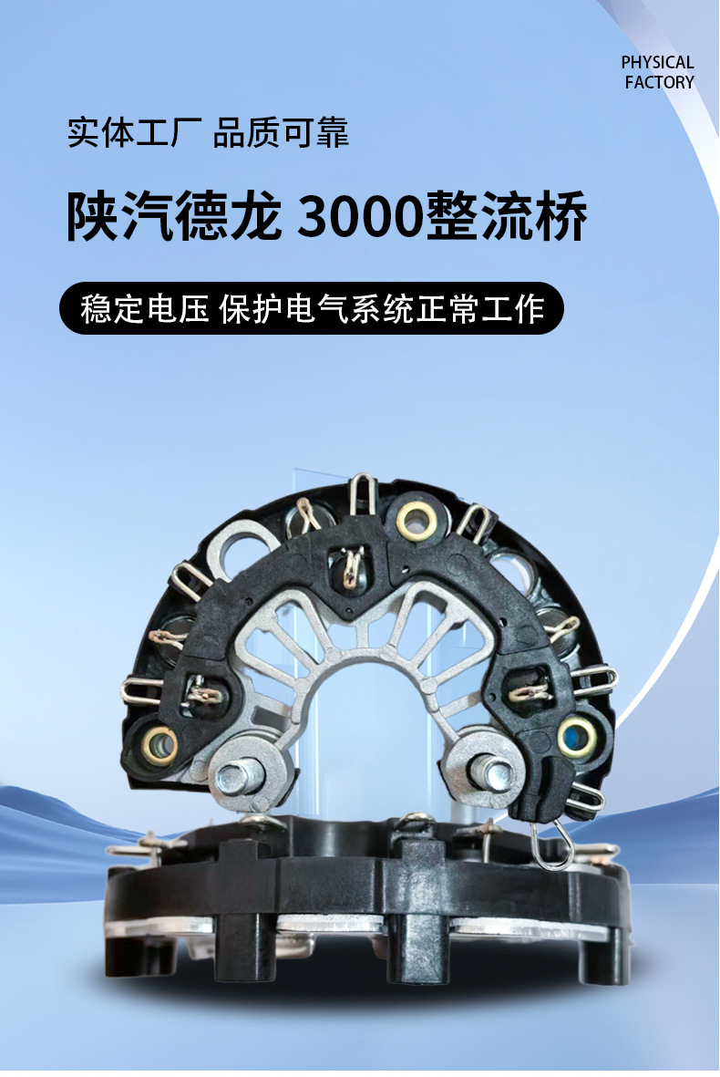Delong 3000 Rectifier Bridge Automotive Generator Diode Rectifier Suitable for Jiefang Howo Weichai High Efficiency