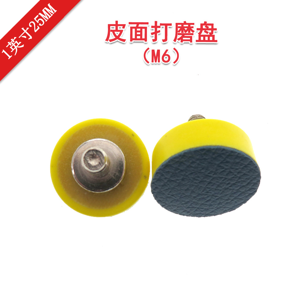 外贸货源 1寸M6-1皮面抛光盘不干胶皮面托盘背胶砂纸打磨盘M6