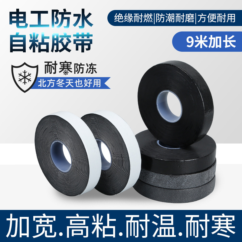 高压防水自粘带35KV绝缘胶布厂家供应9米大卷出口型PE膜自粘胶带