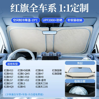 Sun shade Sunshade Shield, Front Windshield - original-factory-customization-special-for-hongqi-morandi-contrasting-colordouble-sided-ice-glue-insulation-storage-bag