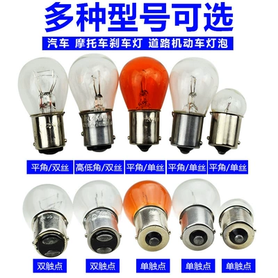12v24V car truck brake bulb turn Brake light