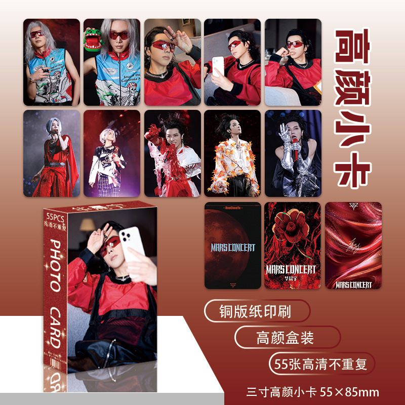 华晨宇高颜小卡55张演唱会写真周边专辑照片明信片三寸圆角lomo卡|undefined