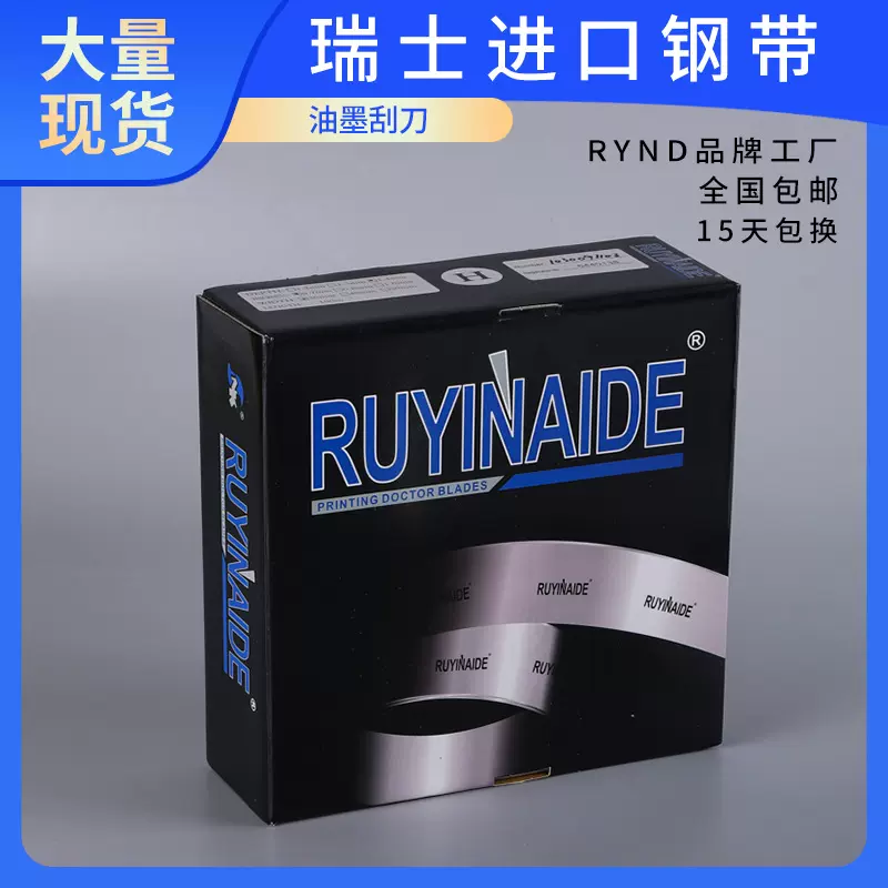 油墨刮刀批发 高速凹版印刷机刮刀印刷彩印机金属RYND品牌刮墨刀