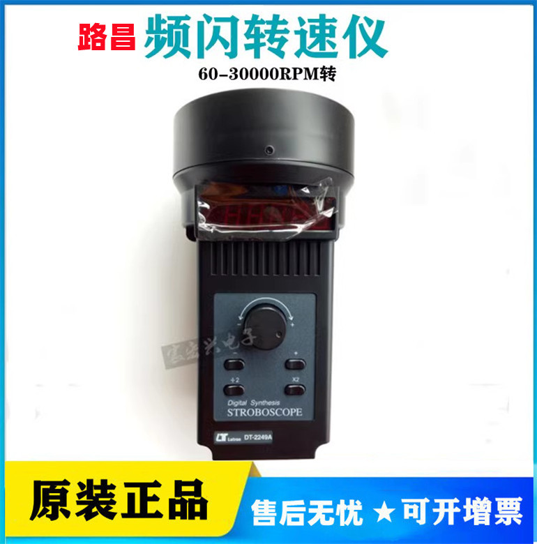 原装台湾LUTRON路昌DT-2249A 频闪转速表30000RPM频闪仪白光灯管