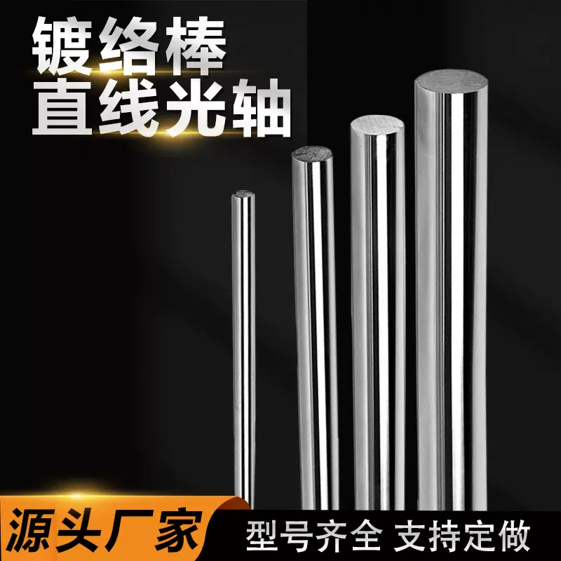 镀铬棒软轴活塞杆 直径 5/6/8/10/12/13/14/15/16/18/20 直线光轴