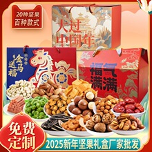 国风春节年货礼盒批发腰果核桃零食大礼包炒货坚果礼盒装新年送礼