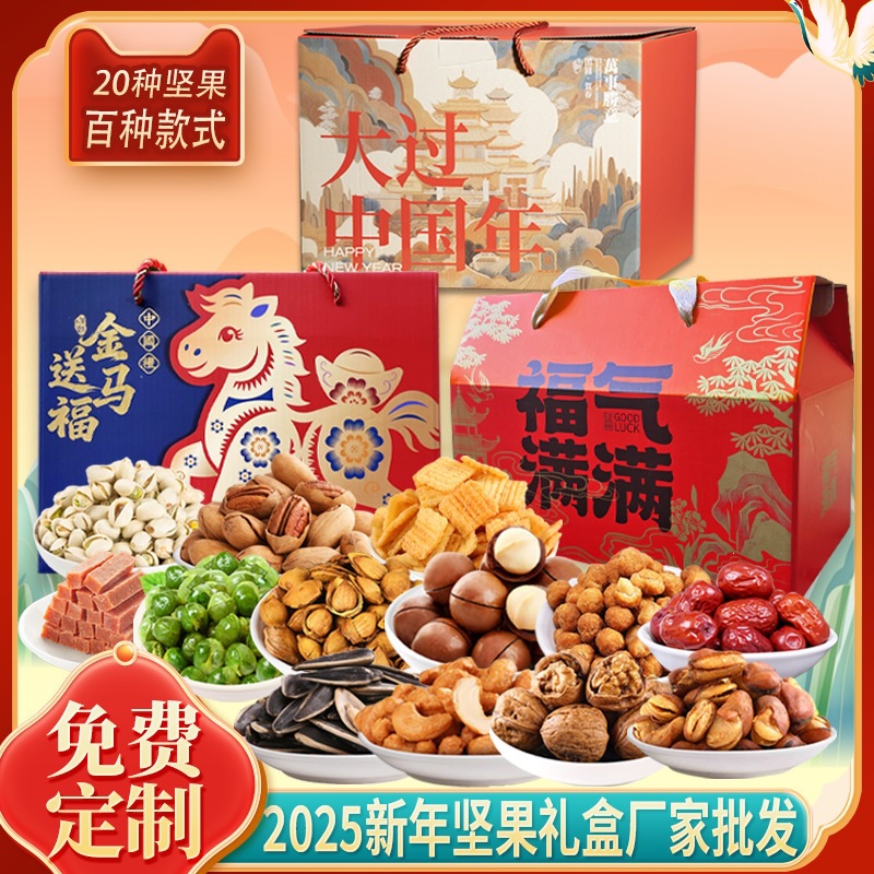 国风春节年货礼盒批发腰果核桃零食大礼包炒货坚果礼盒装新年送礼