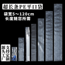 超长条透明pe平口袋灯管鱼竿水管竹签塑料包装袋子直筒细长袋批发
