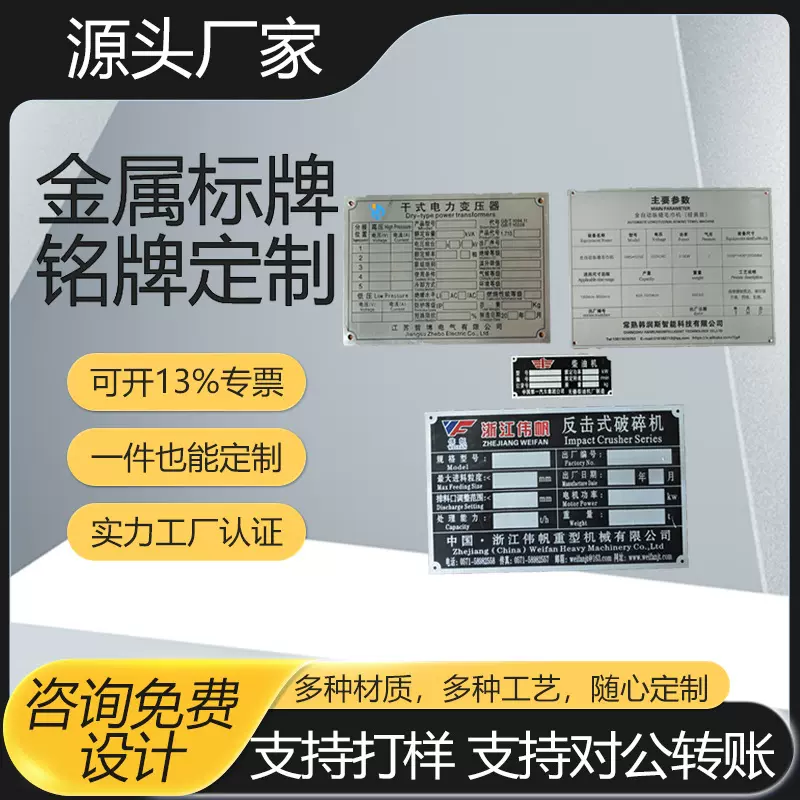 厂家定制金属标牌机械设备面板金属铭牌不锈钢铝合金UV印刷丝印
