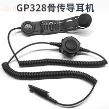 对讲机头骨传导消防用头盔耳机GP328 GP338 GP340 PTX760 GP380