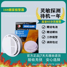 跨境168烟感报警器无线独立烟雾报警器公共场所探测器消防警报