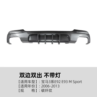 Spoiler: Series Coupe E92 E93 - dual-exhaust-outlets-carbon-fiber-pattern-without-lights