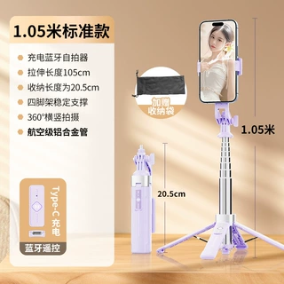 2025新款手机自拍杆 兼容GoPro相机蓝牙手机支架一键打开四脚架