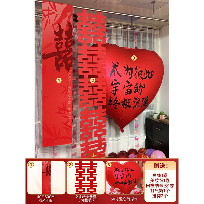 爱心气球红色铝膜结婚挂布婚房布置装饰卧室窗户高级氛围感专用品|undefined