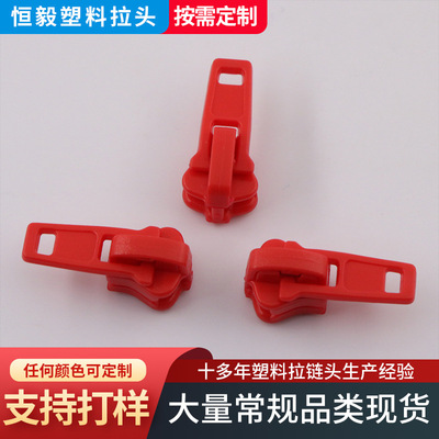 箱包服装塑料拉头 3号尼龙树脂自锁塑料拉链头 塑钢锁钩拉头批发|ms