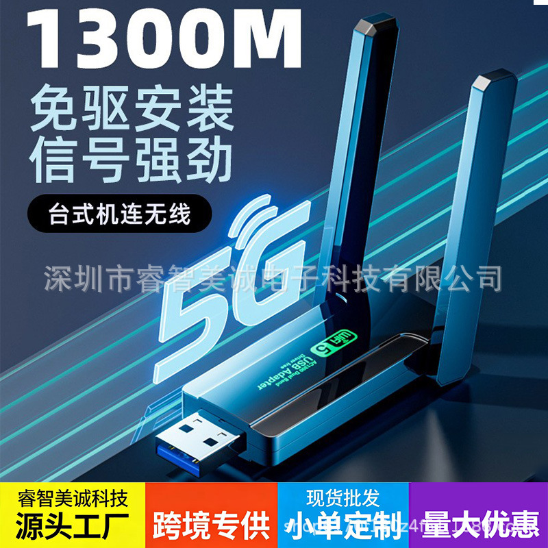 1300M千兆网卡2.4G/5G双频免驱台式电脑wifi发射器接收无线网卡
