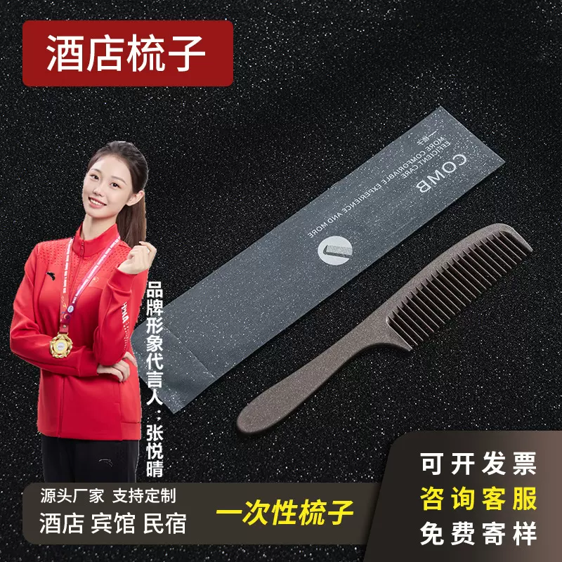 酒店一次性梳子宾馆洗漱用品套装卡盒装木梳牛皮纸袋民宿可定LOGO
