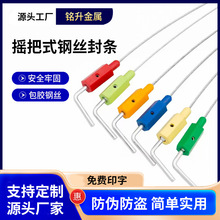 摇杆电子订做摇把钢丝封条黑色包胶钢丝铅封电表仪表封水专用