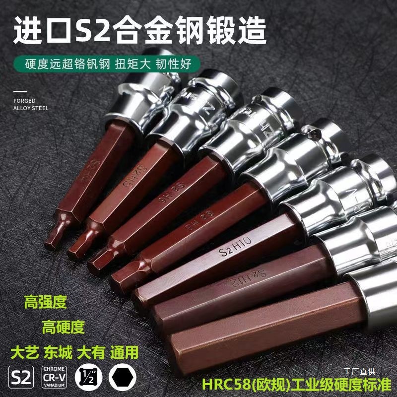 六楞板子内六角螺丝S2套筒批头电动扳手平头套筒头套装旋具头心霞