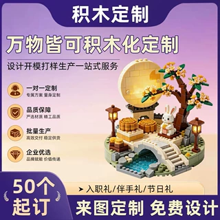 企业积木定制卡通公仔入职礼品节日礼物ip形象微颗粒拼装来图设计