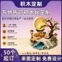 ip定制形象拼装积木