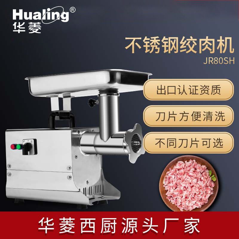 华菱HFM系列不锈钢绞肉机商用全自动碎肉机绞肉馅电动灌香肠机