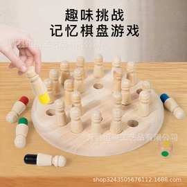 木质桌面儿童益智玩具家用逻辑思维记忆棋实木亲子互动游戏跳棋