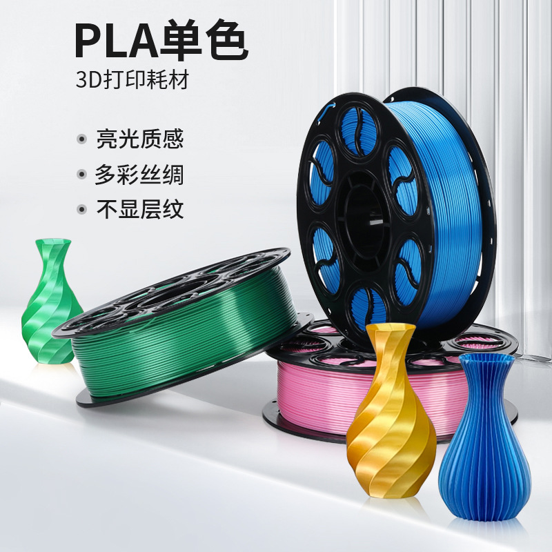 3d打印耗材 PLA丝绸粉色 1.75mm/1KG/适用拓竹/创想 3D线材打印机