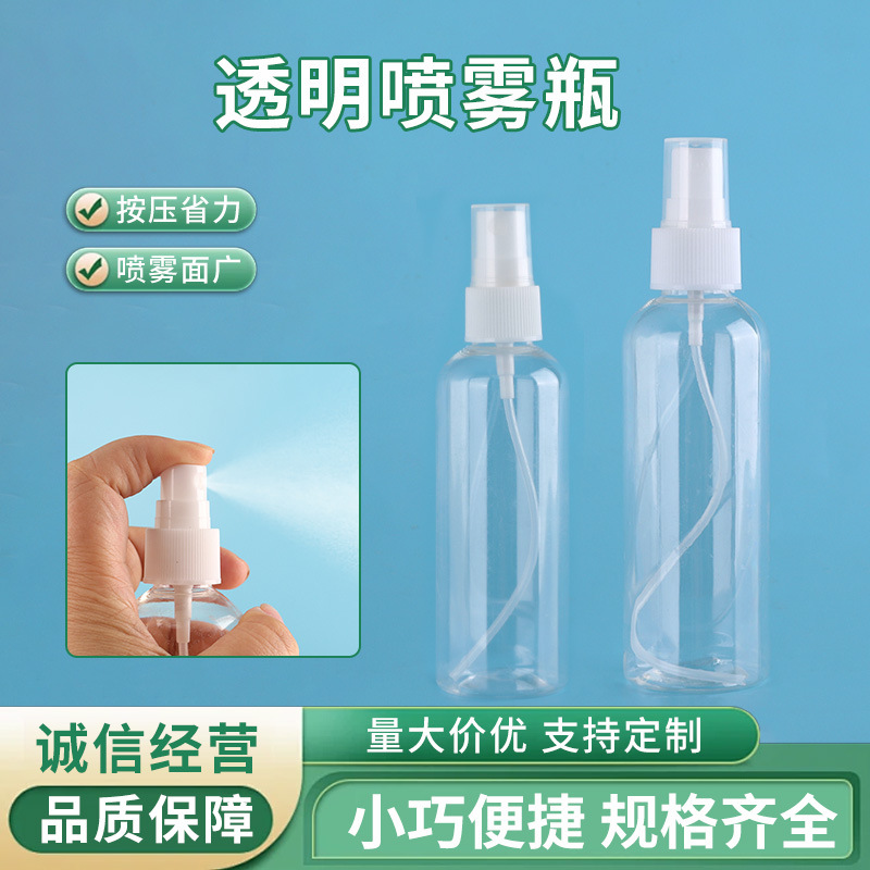 透明小喷壶清洁消毒液小喷瓶便携补水分装瓶旅行化妆品塑料喷雾瓶