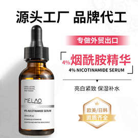 跨境烟酰胺精华液补水保湿30ml精华水MELAO烟酰胺原液工厂批发