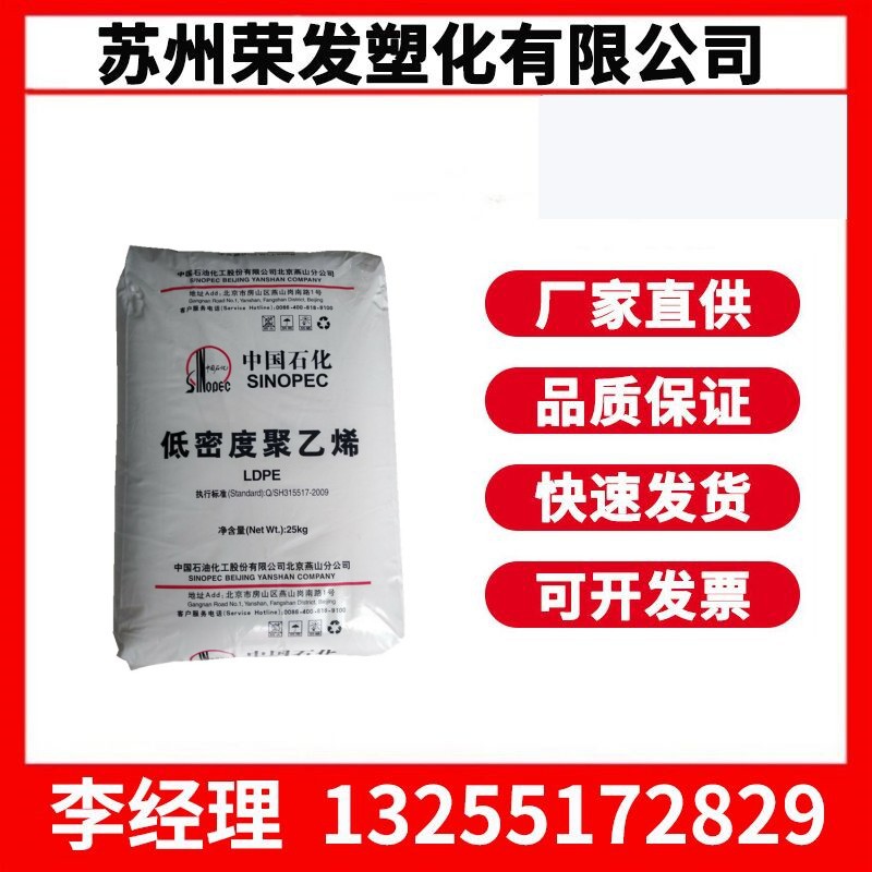 LDPE燕山石化1I2A-1注塑级食品接触级易加工通用级耐热食品级原料