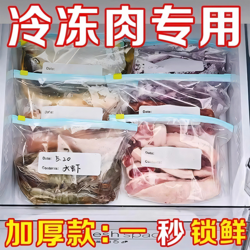 加厚保鲜袋家用食品级拉链式密封袋冰箱冷藏锁鲜封口袋厨房分装袋|undefined