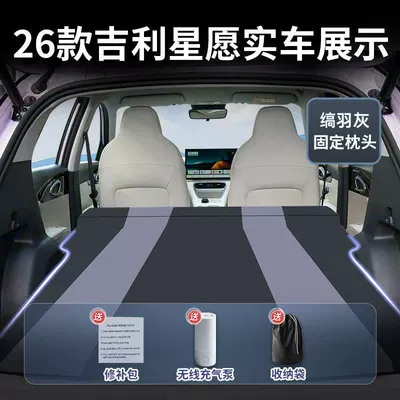 Backseat Sleeping Pads, Trunk – Vehicle-mounted inflatable bed - geely-starwish-2026-2026-onyx-grey-asian-textile-fabric-fixed-headrestfree-electric-air-pump-storage-bag-sf-express-free-shipping